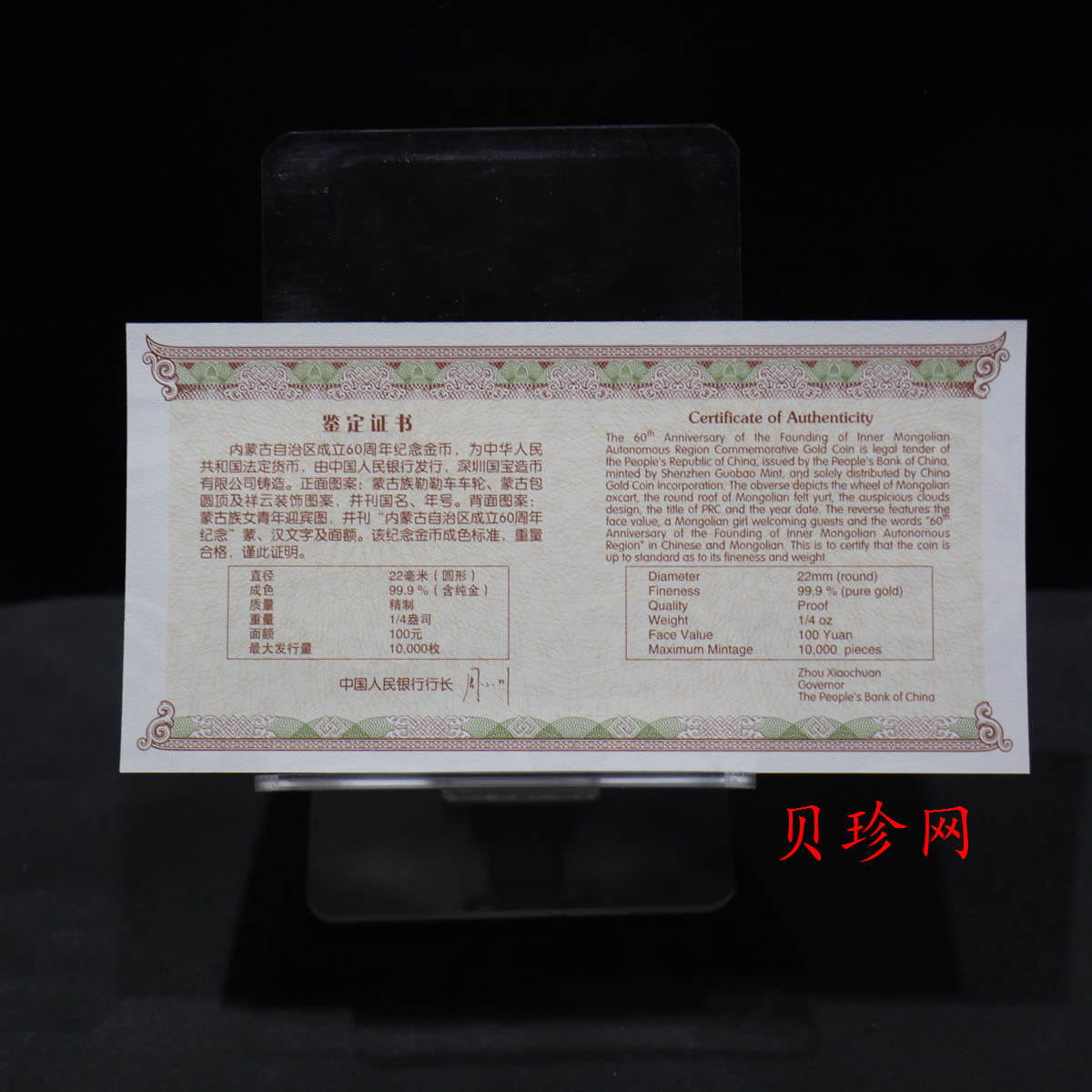 【070202】2007年内蒙古自治区成立60周年1/4盎司精制金币