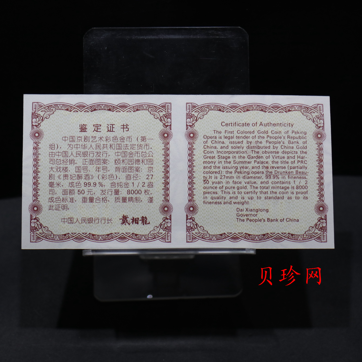 【991801】1999年中国京剧艺术彩色金银纪念币（第1组）-《贵妃醉酒》1/2盎司彩色精制金币