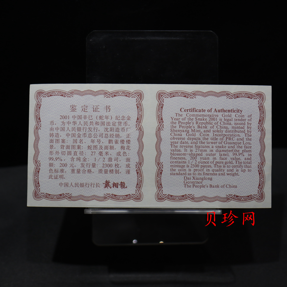 【010203】2001中国辛巳（蛇）年金银纪念币-盘蛇图1/2盎司梅花精制金币