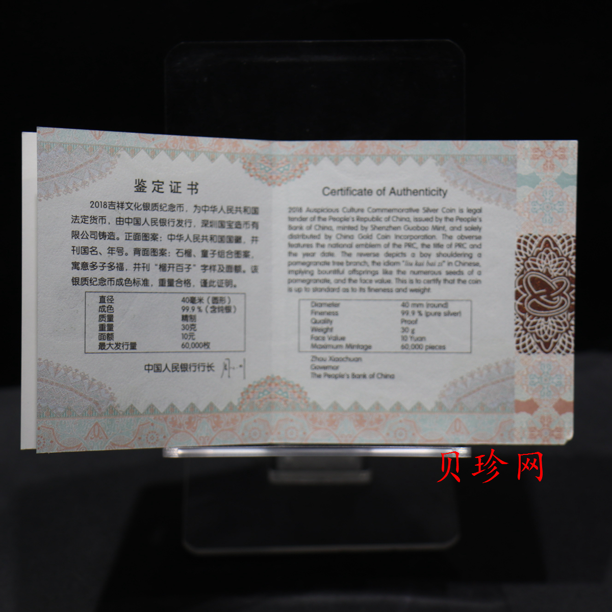 【180404】2018吉祥文化金银纪念币30克圆形银质纪念币（“榴开百子”）