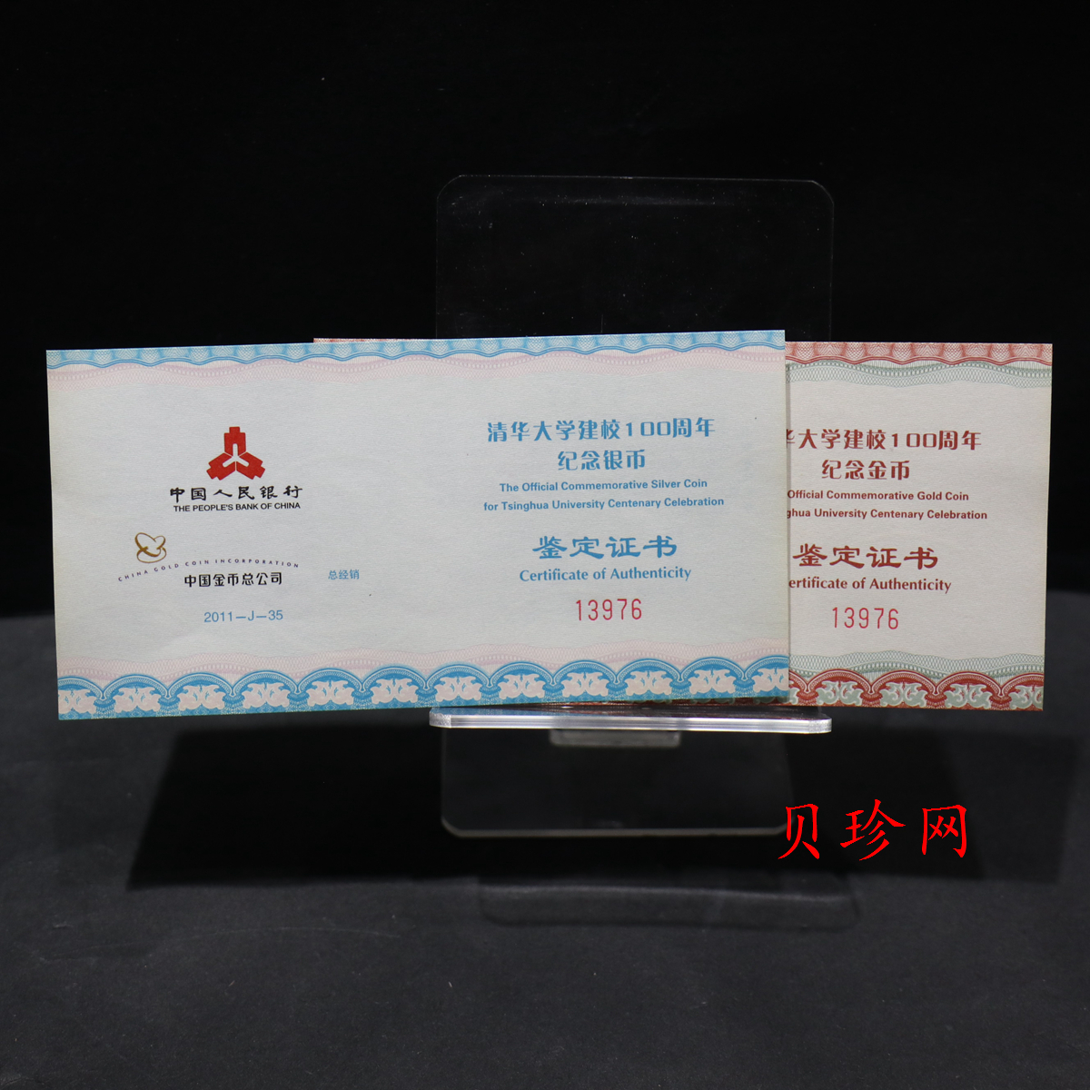 【119160】2011年清华大学建校100周年精制金银币2枚一套