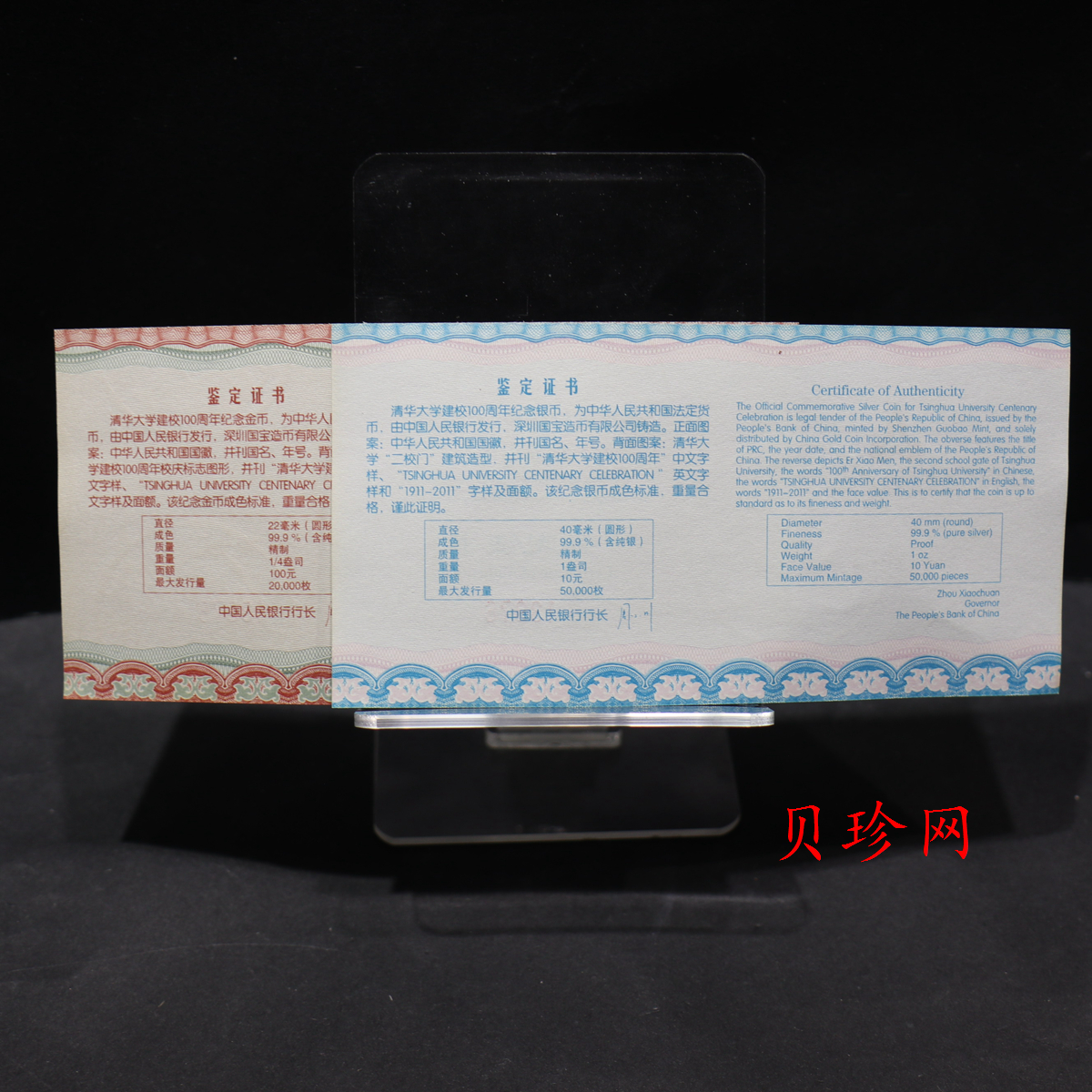 【119160】2011年清华大学建校100周年精制金银币2枚一套