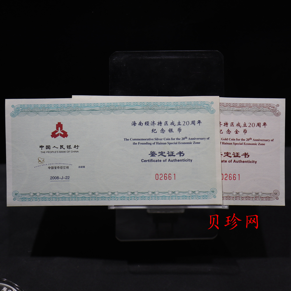 【089070】2008年海南经济特区成立20周年精制彩金银币2枚一套