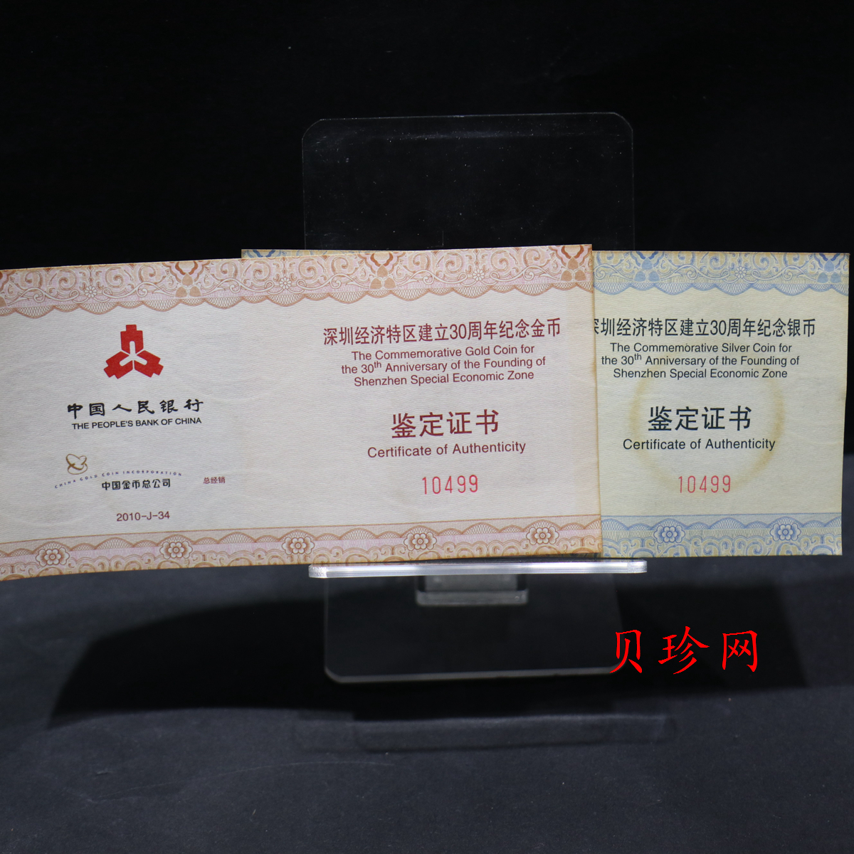 【109090】2010年深圳经济特区建立30周年精制金银币2枚一套