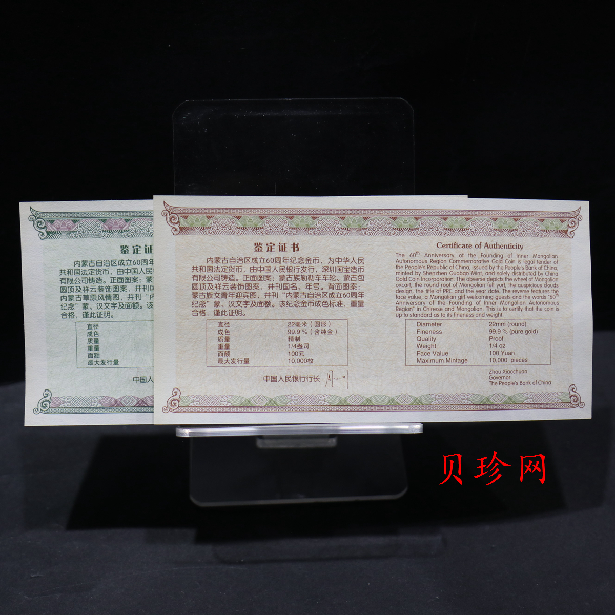 【079090】2007年内蒙古自治区成立60周年金银币2枚一套