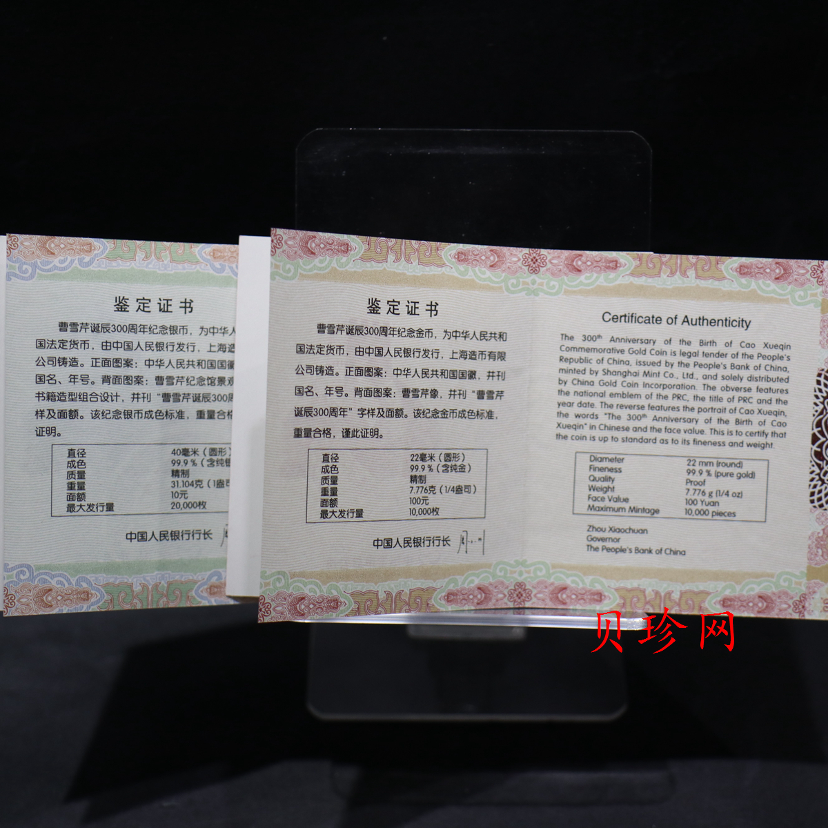 【159180】2015年曹雪芹诞辰300周年精制金银币2枚一套