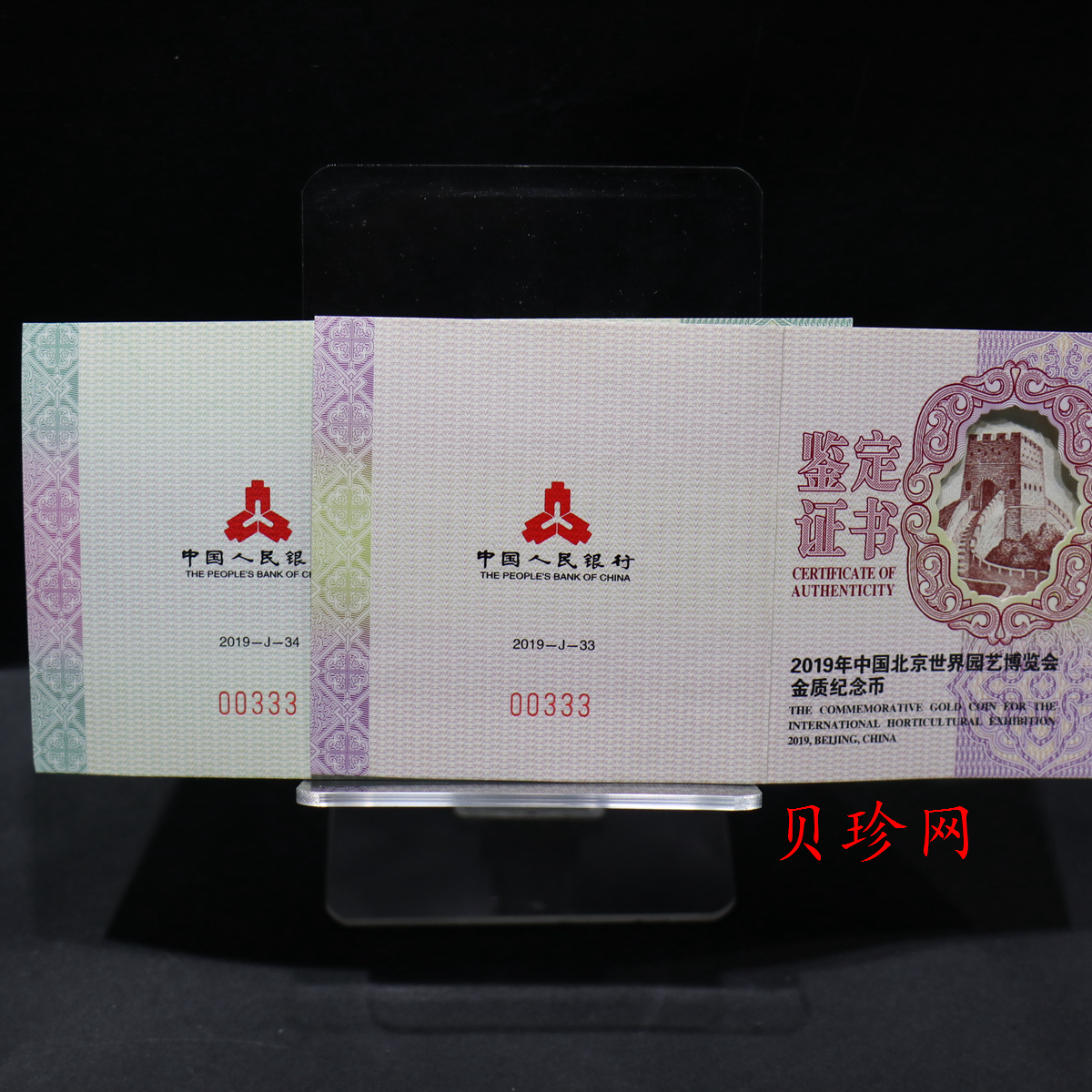 【199430】2019年中国北京世界园艺博览会纪念币金银币二枚一套