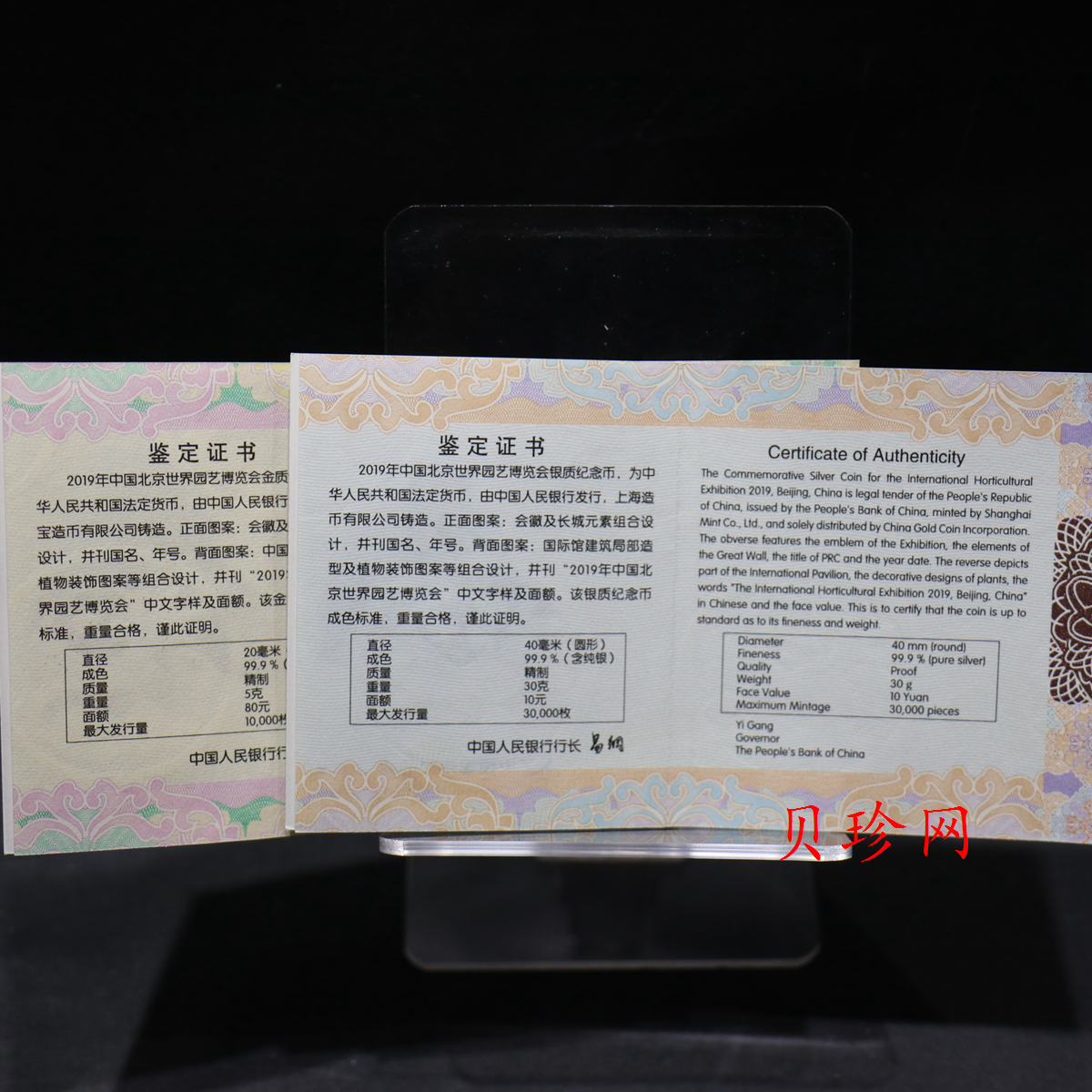 【199430】2019年中国北京世界园艺博览会纪念币金银币二枚一套