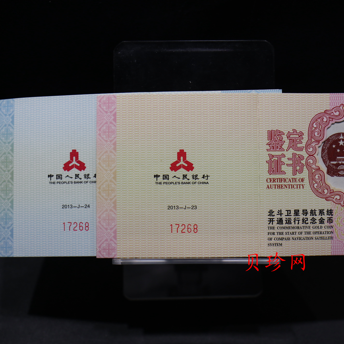 【139110】2013年北斗卫星导航系统开通运行金银币2枚一套