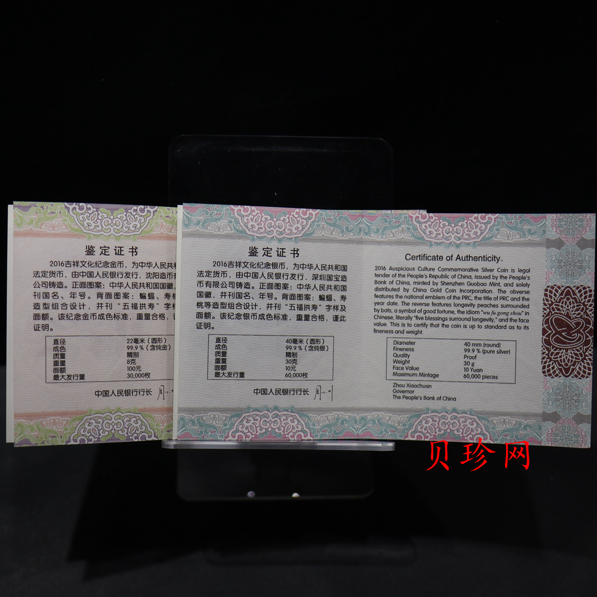 【169600】2016年吉祥文化五福拱寿金银币2枚一套