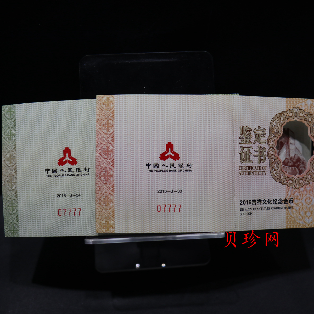 【169600】2016年吉祥文化五福拱寿金银币2枚一套