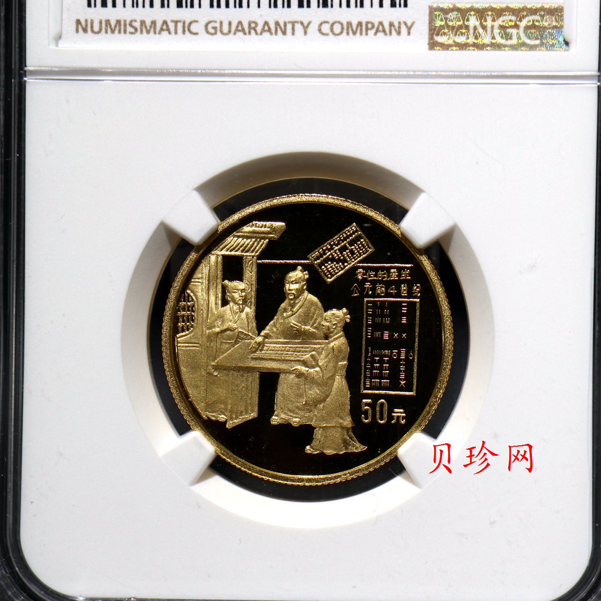 【930204】1993年中国古代科技发明发现（第2组）-零位产生1/2盎司精制金币
