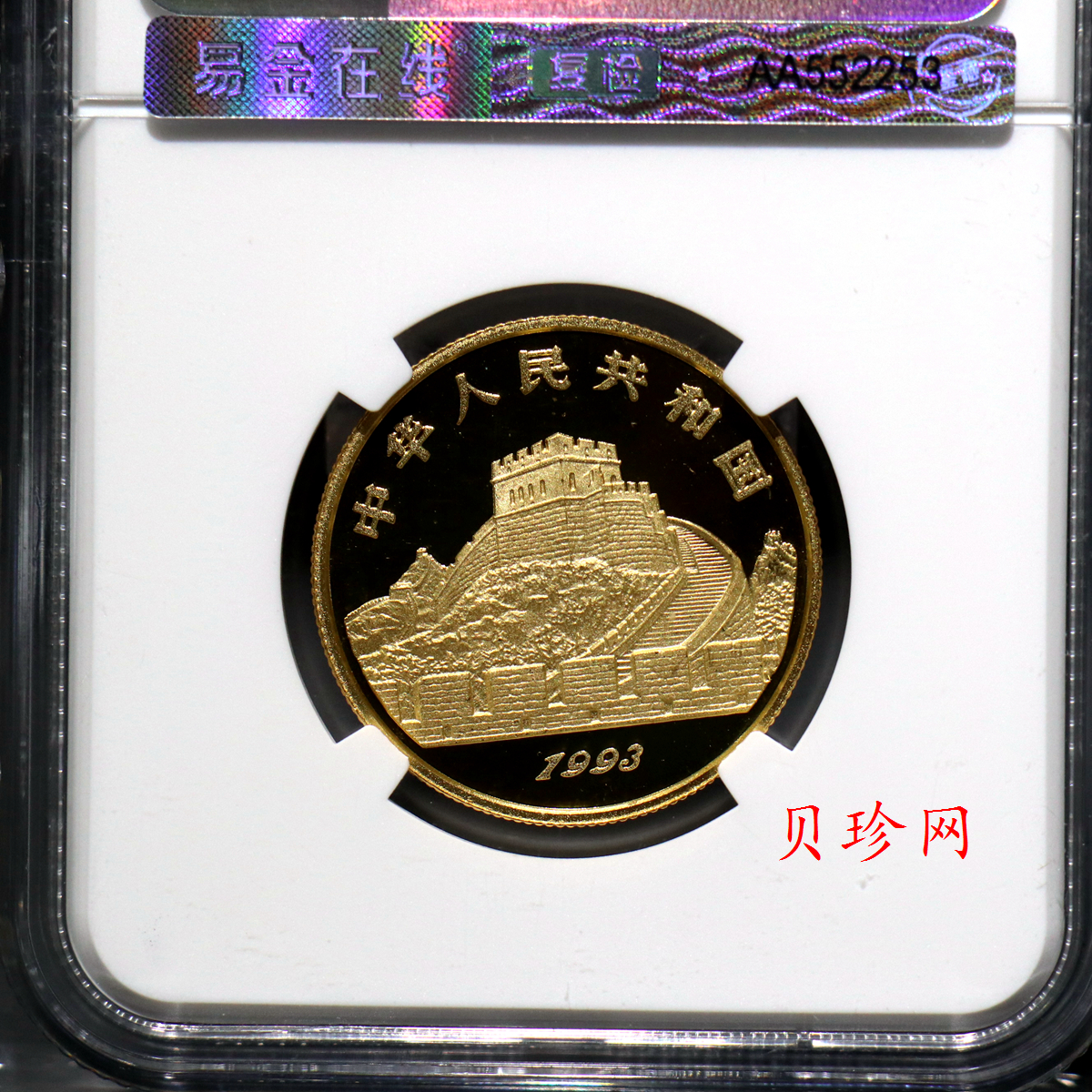 【930204】1993年中国古代科技发明发现（第2组）-零位产生1/2盎司精制金币