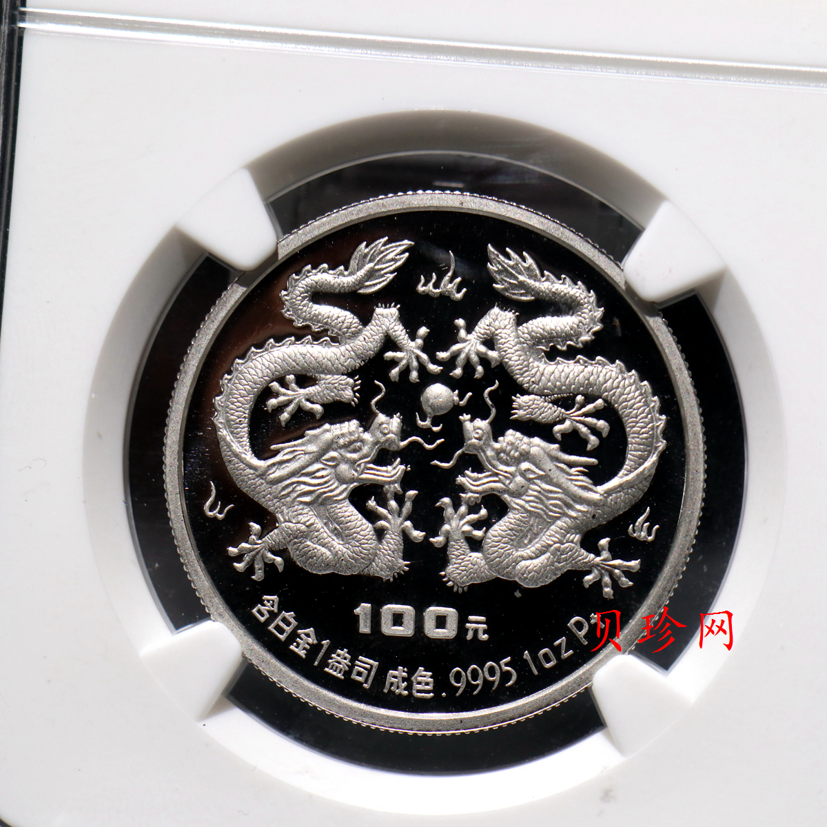 【880209】1988中国戊辰（龙）年生肖1盎司精制铂币