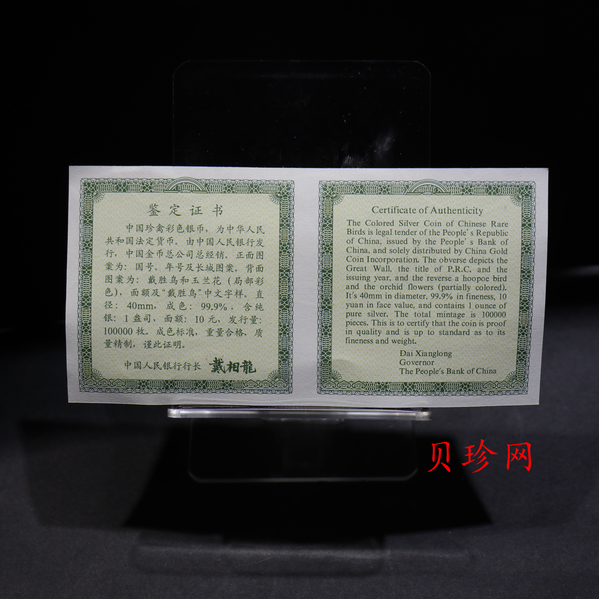 【000402】2000年中国珍禽系列（戴胜鸟）彩色金银纪念币1盎司彩色精制银币