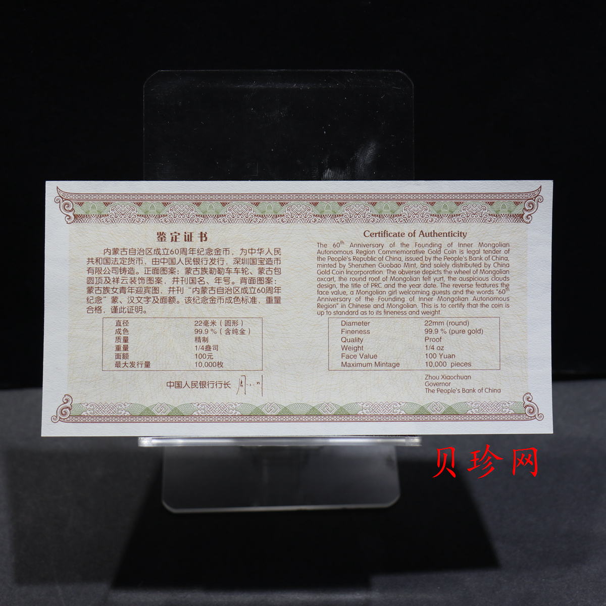 【070202】2007年内蒙古自治区成立60周年1/4盎司精制金币