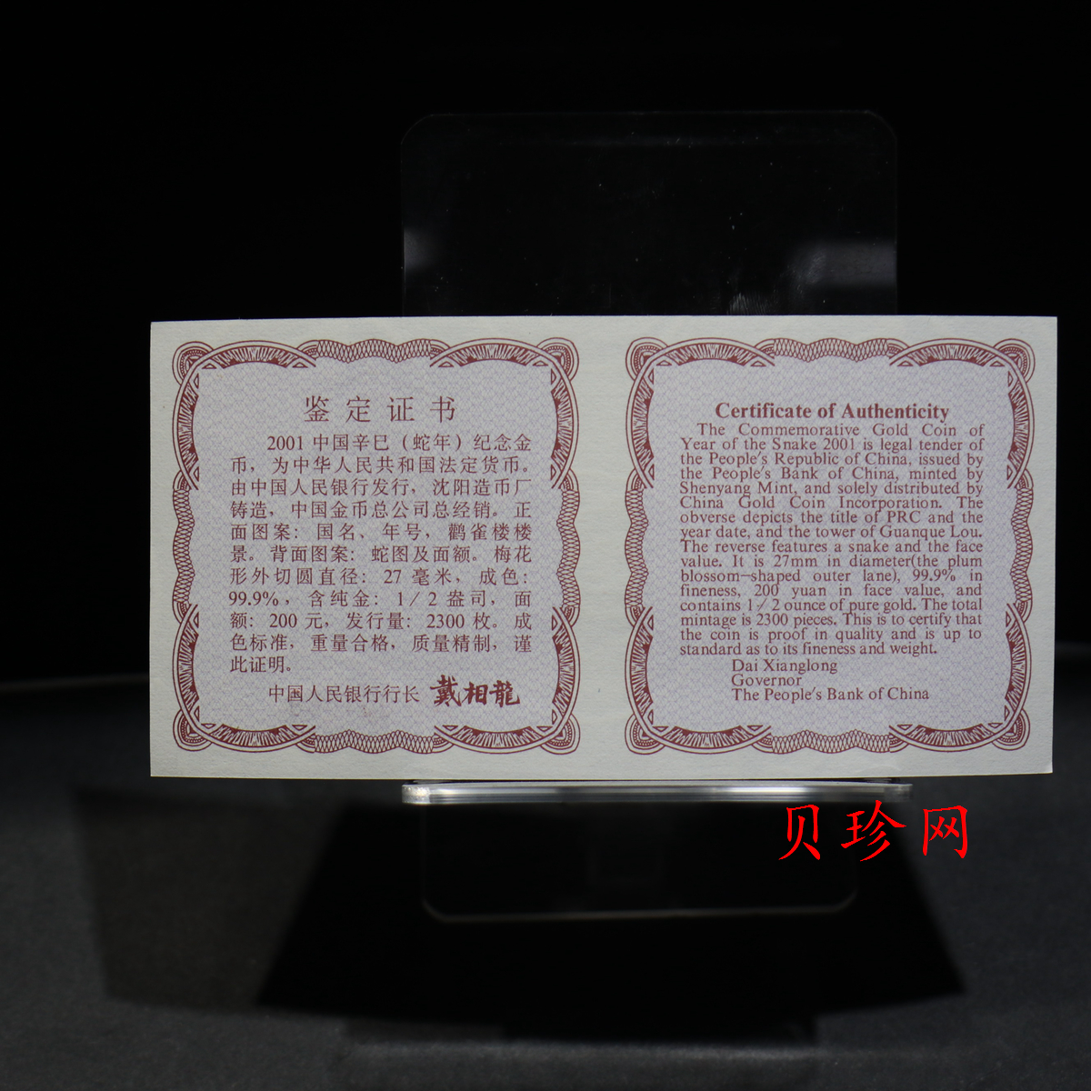 【010203】2001中国辛巳（蛇）年金银纪念币-盘蛇图1/2盎司梅花精制金币