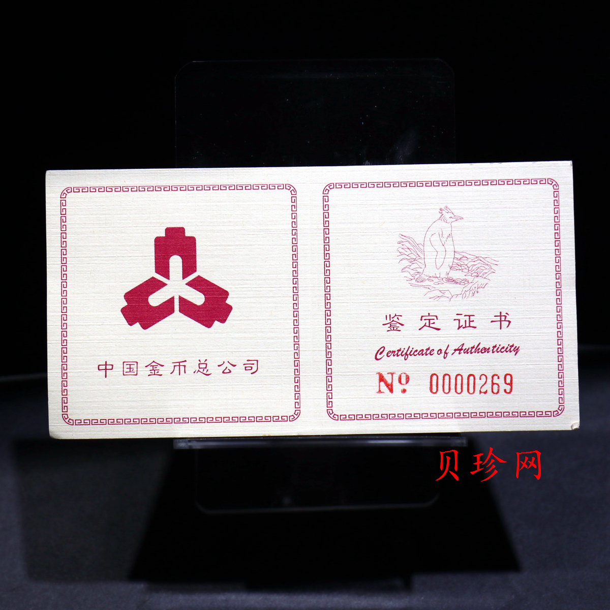 【971801】1997年中国近代名画系列金银纪念币（第3组）-企鹅图1/2盎司十二边形精制金币