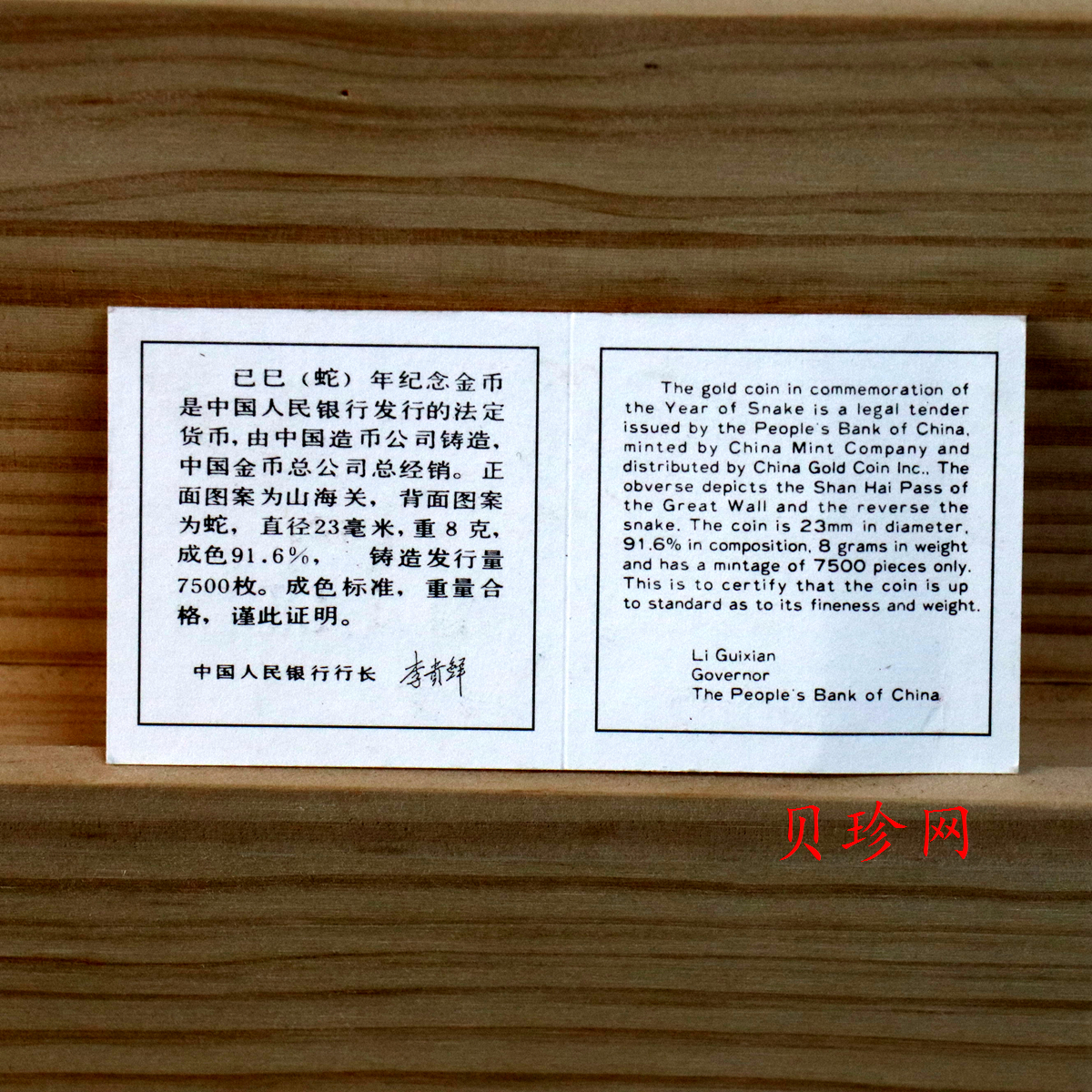 【890204】1989中国己巳（蛇）年-蛇行图8克精制金币