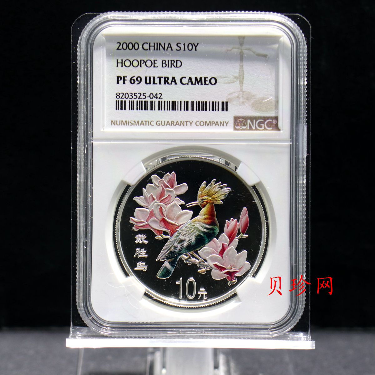 【000402】2000年中国珍禽系列（戴胜鸟）彩色金银纪念币1盎司彩色精制银币