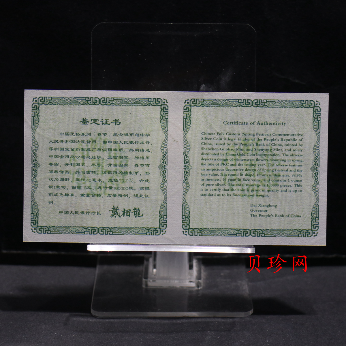 【030302】2003年中国民俗——春节银纪念币-春节吉祥装饰图1盎司精制银币