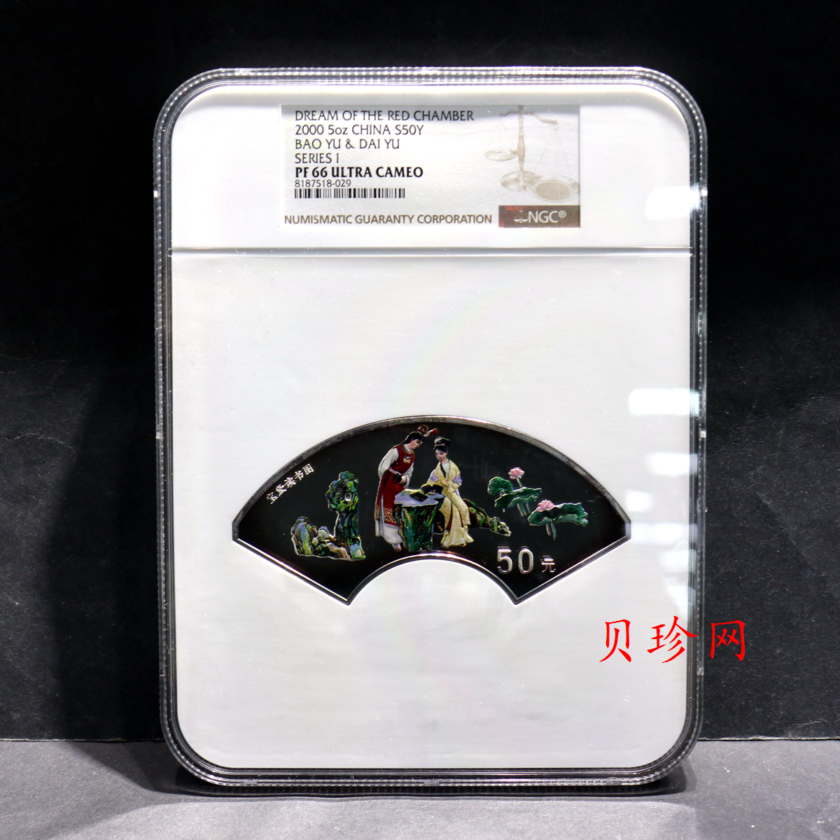 【000202】2000年中国古典文学名著——《红楼梦》彩色金银纪念币（第1组）-宝黛读书5盎司扇形