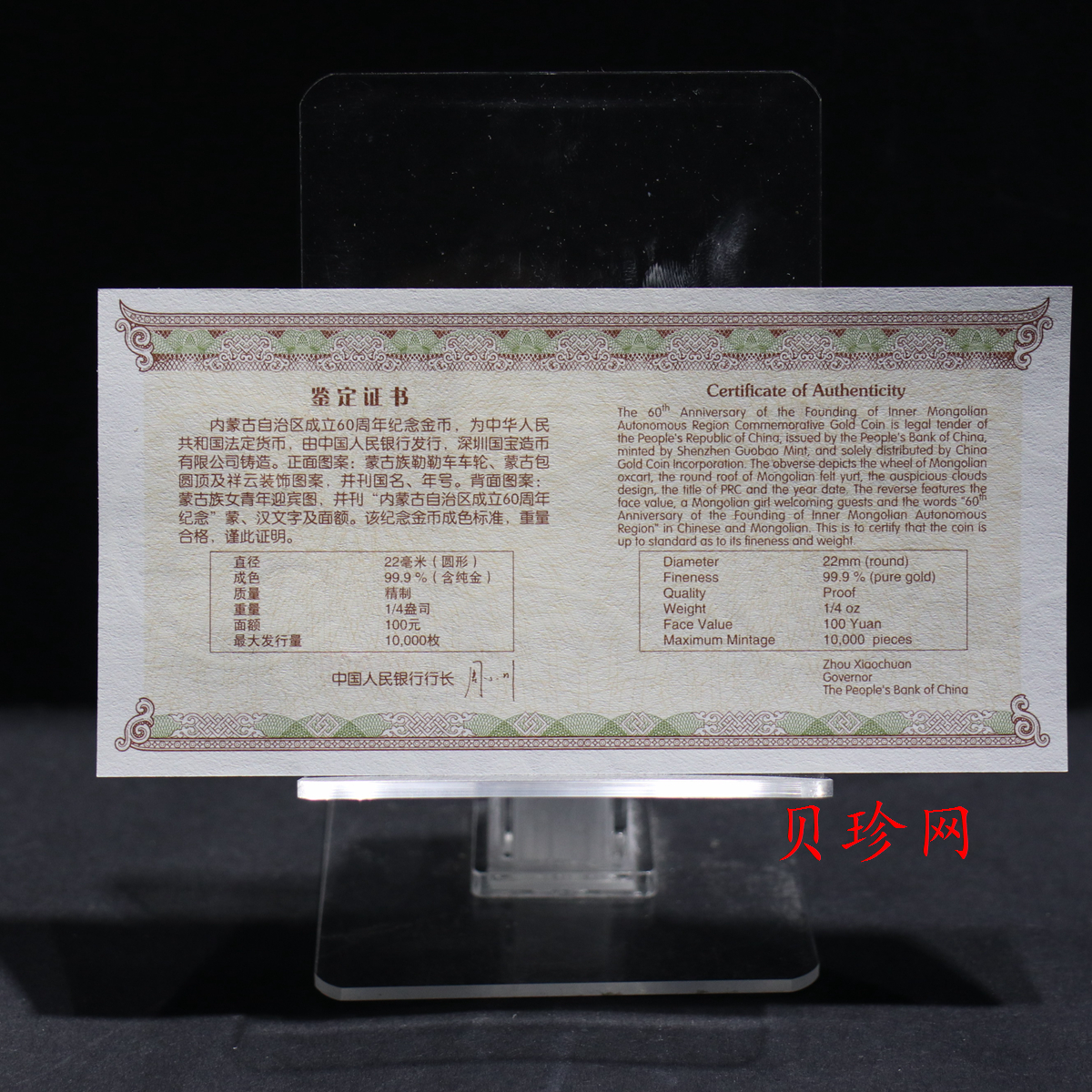 【070202】2007年内蒙古自治区成立60周年1/4盎司精制金币