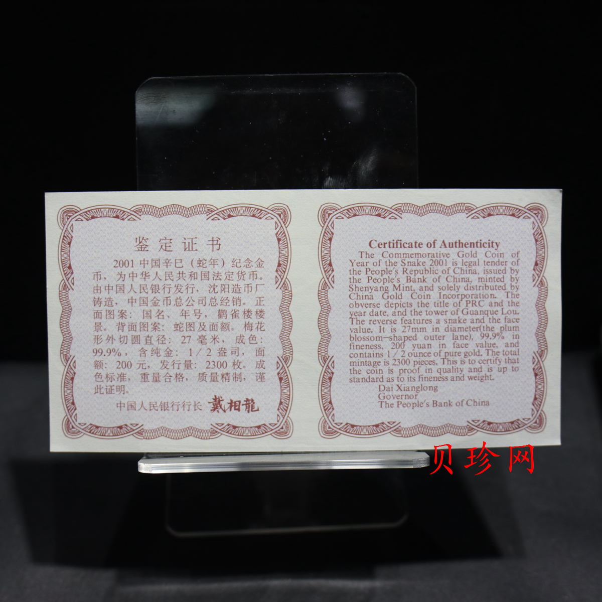 【010203】2001中国辛巳（蛇）年金银纪念币-盘蛇图1/2盎司梅花精制金币