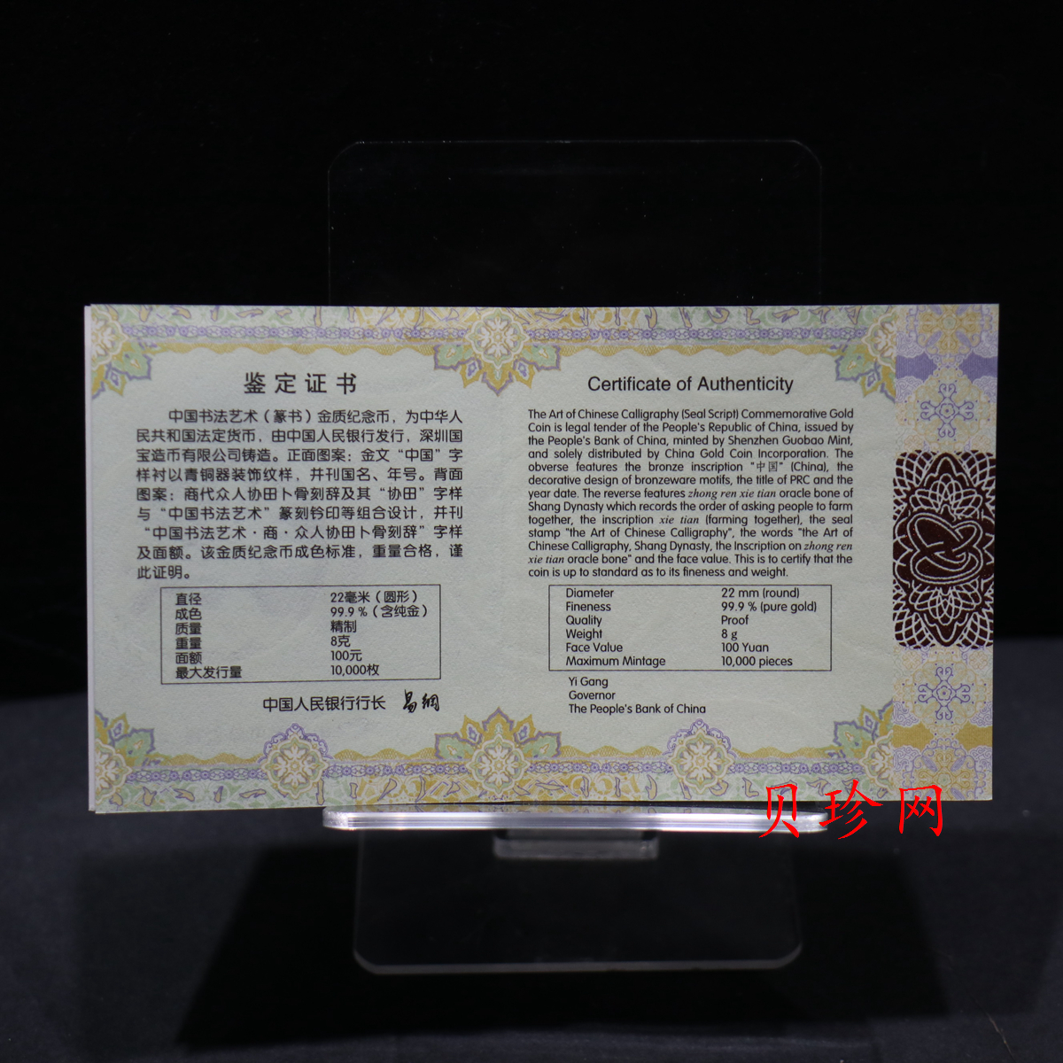 【180601】中国书法艺术（篆书）金银纪念币8克圆形金质纪念币