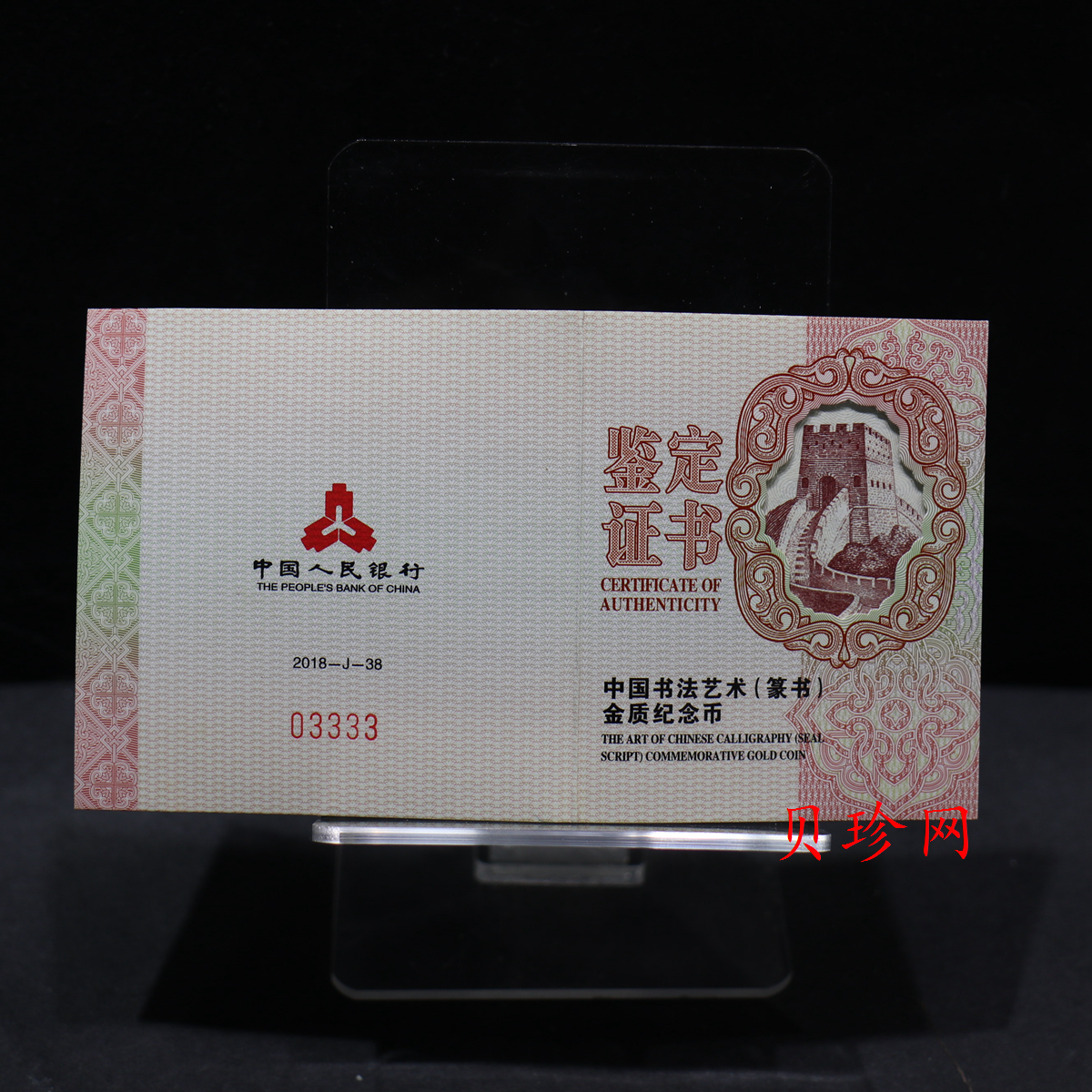【180601】中国书法艺术（篆书）金银纪念币8克圆形金质纪念币