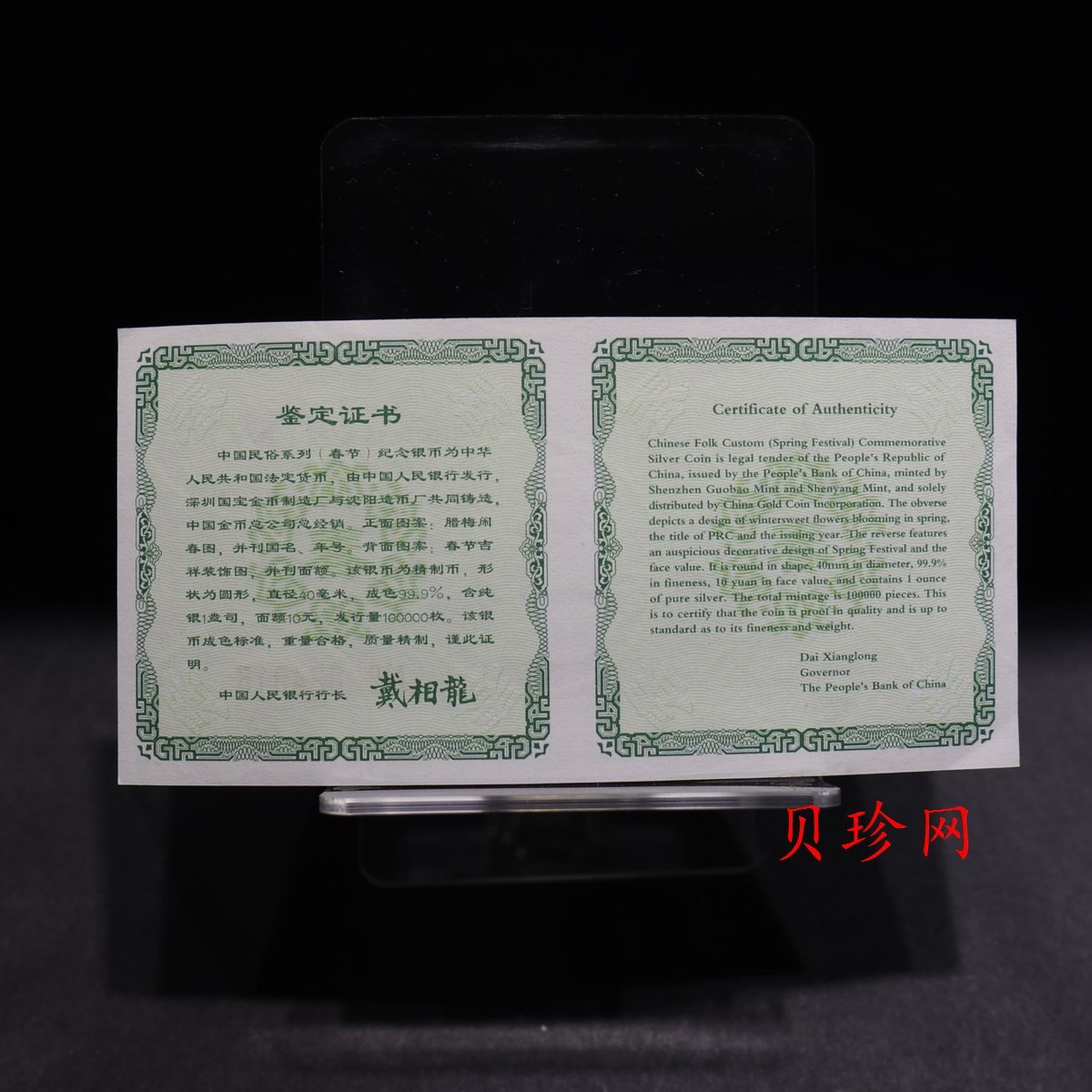 【030302】2003年中国民俗——春节银纪念币-春节吉祥装饰图1盎司精制银币