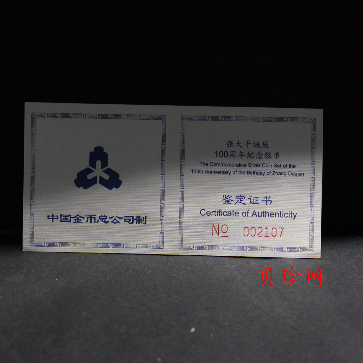 【999661】1999年中国近代国画大师张大千1盎司长方形精制银币二枚一套