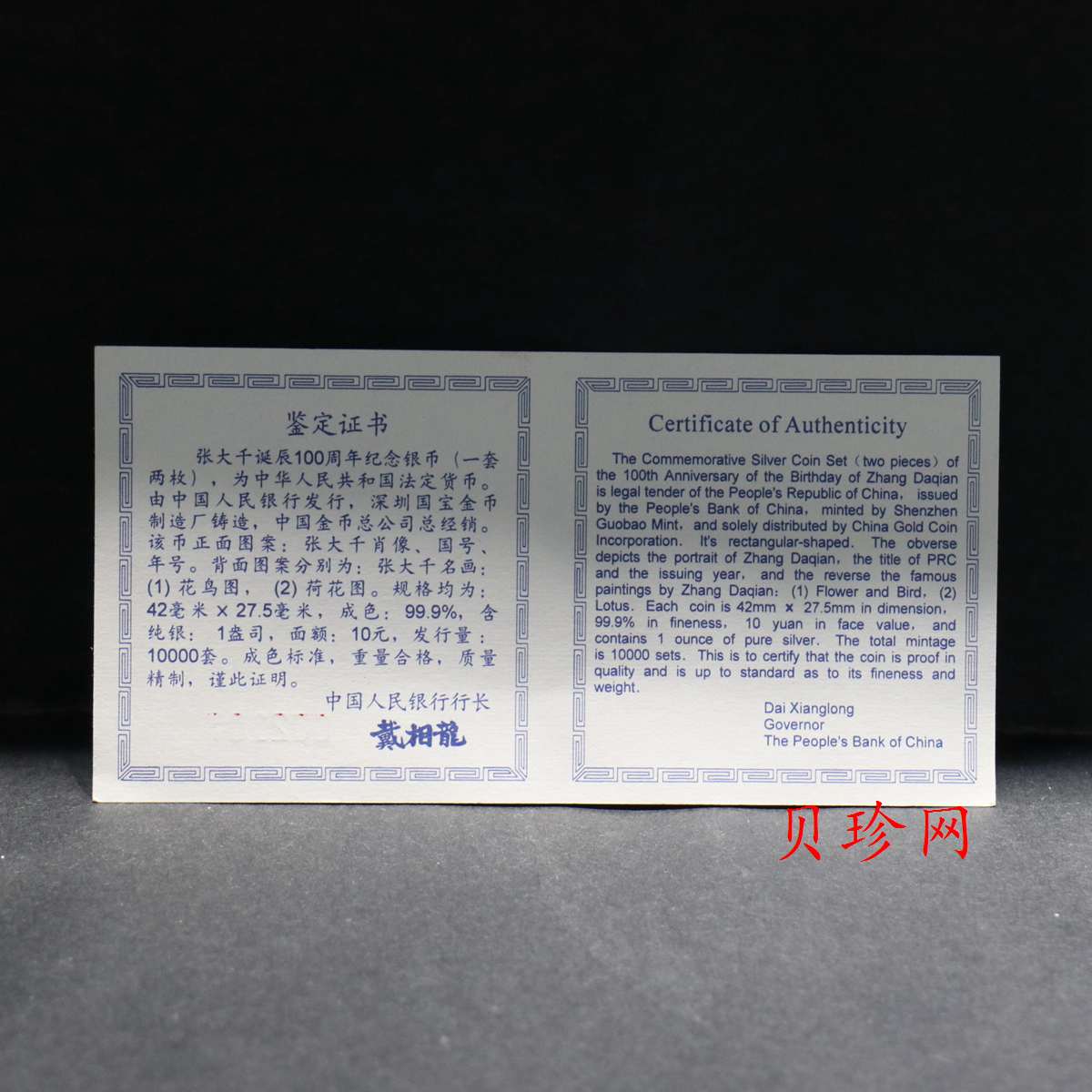 【999661】1999年中国近代国画大师张大千1盎司长方形精制银币二枚一套
