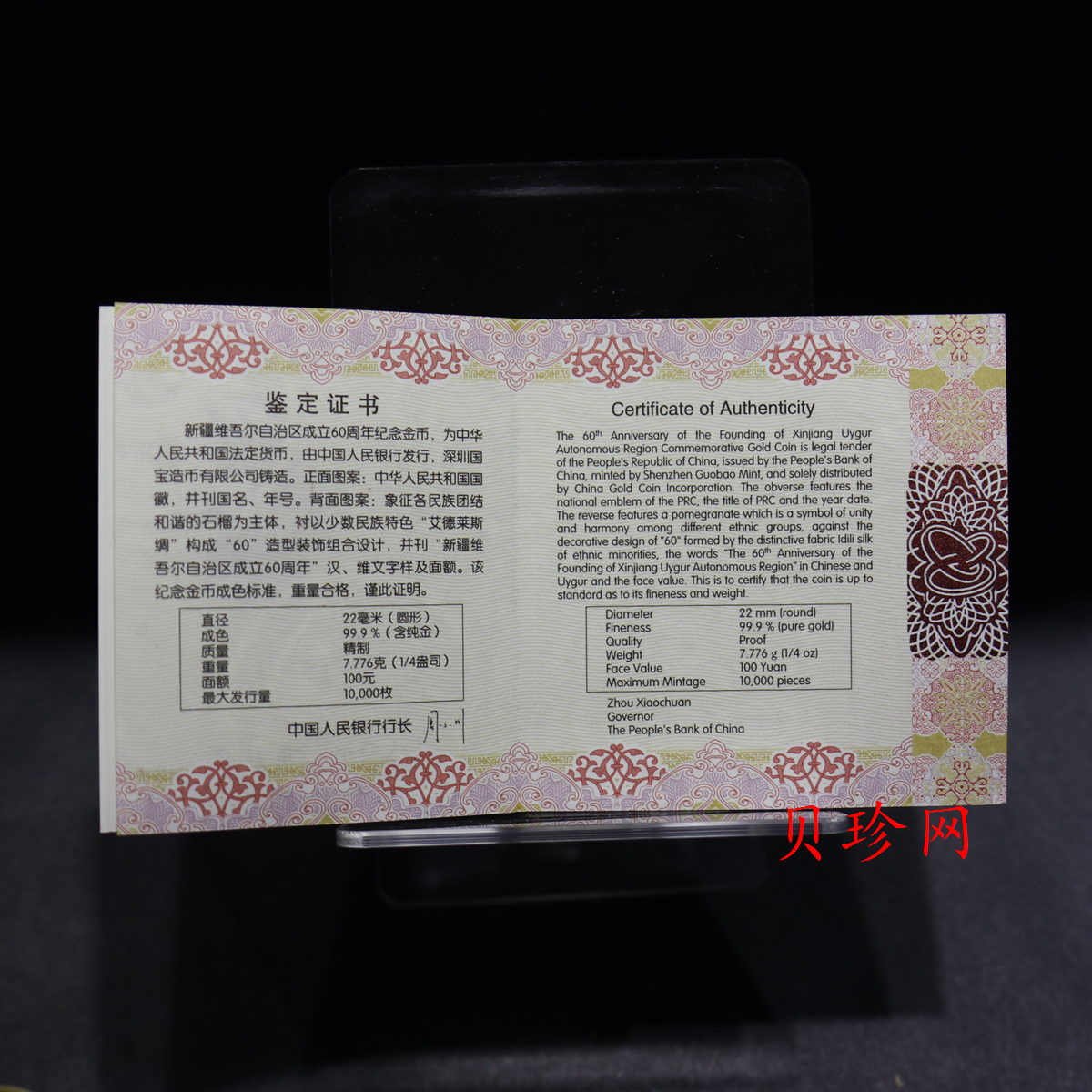 【150901】2015年新疆维吾尔自治区成立60周年1/4盎司精制金币