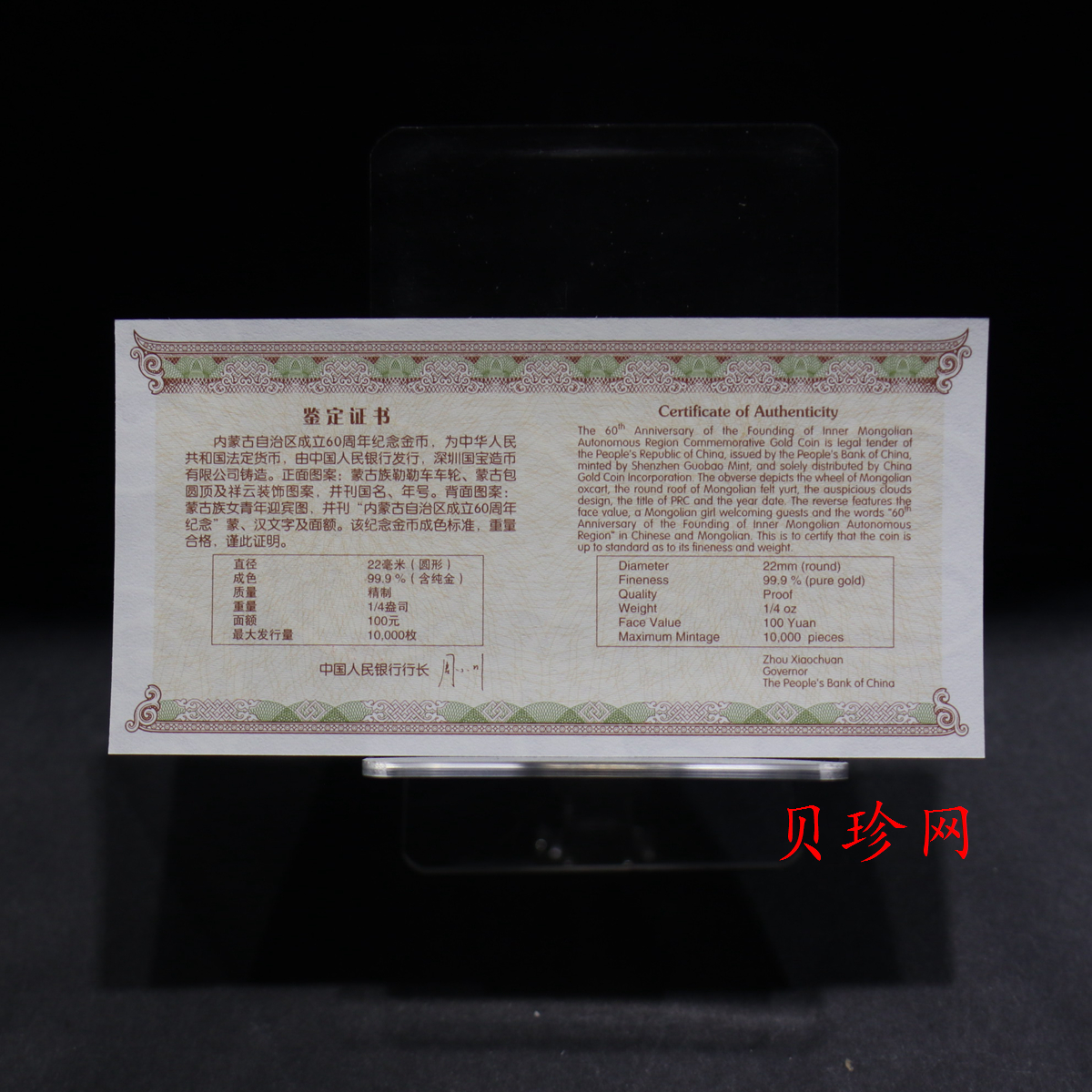【070202】2007年内蒙古自治区成立60周年1/4盎司精制金币