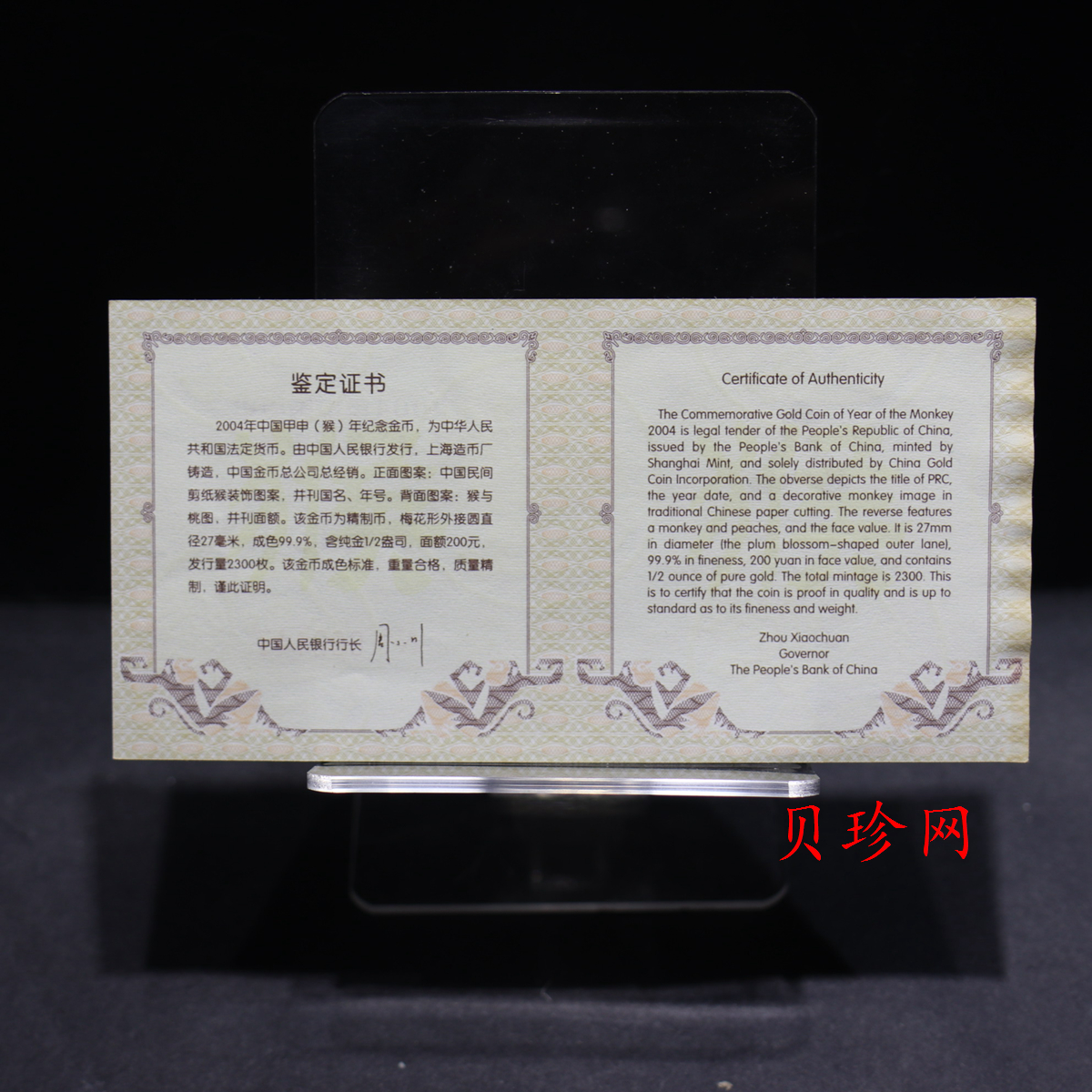 【040203】2004中国甲申（猴）年金纪念币-猴与桃图1/2盎司梅花精制金币