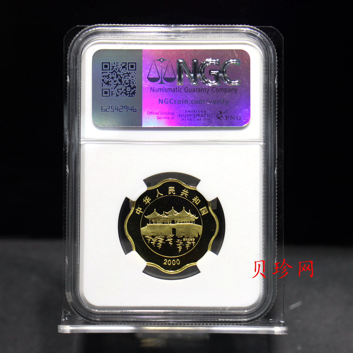 【000303】2000中国庚辰（龙）年金银纪念币-神龙图1/2盎司梅花精制金币