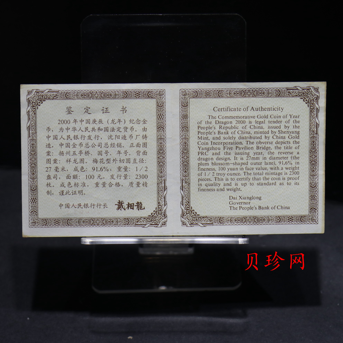 【000303】2000中国庚辰（龙）年金银纪念币-神龙图1/2盎司梅花精制金币