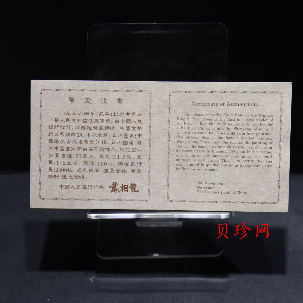 【960605】1996中国丙子（鼠）年金纪念币1/2盎司梅花精制金币