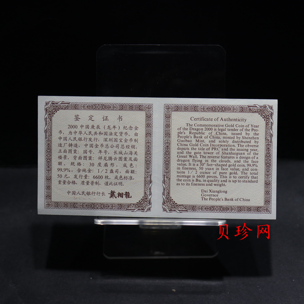 【000304】2000中国庚辰（龙）年金银纪念币-云龙图1/2盎司扇形精制金币