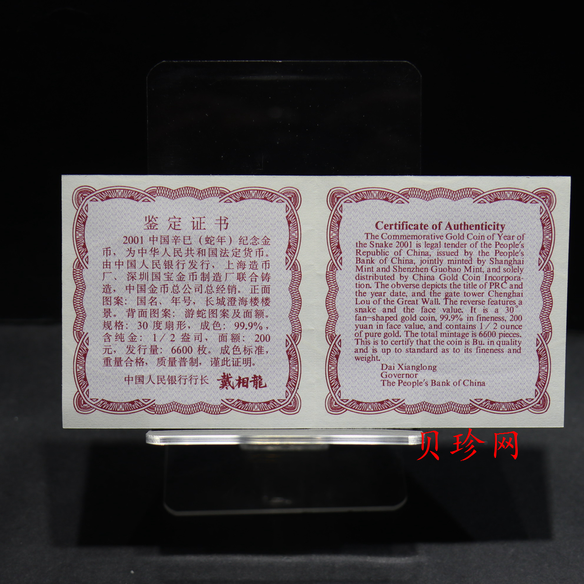 【010204】2001中国辛巳（蛇）年金银纪念币-游蛇图1/2盎司扇形普制金币