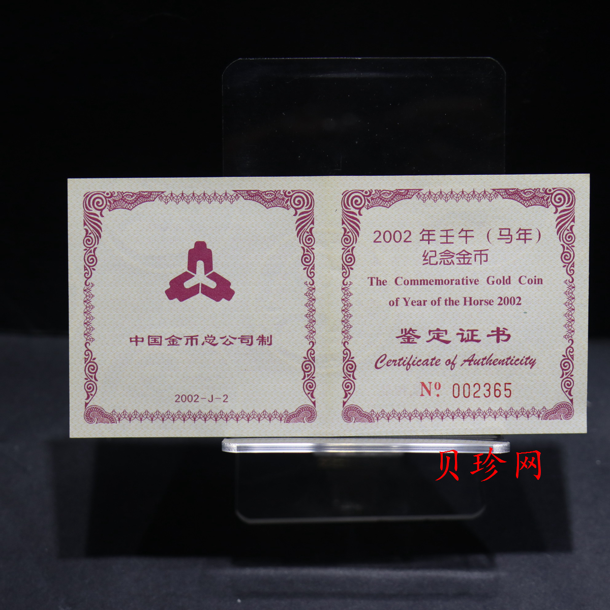 【020304】2002中国壬午（马）年金银纪念币-双马图1/2盎司扇形普制金币