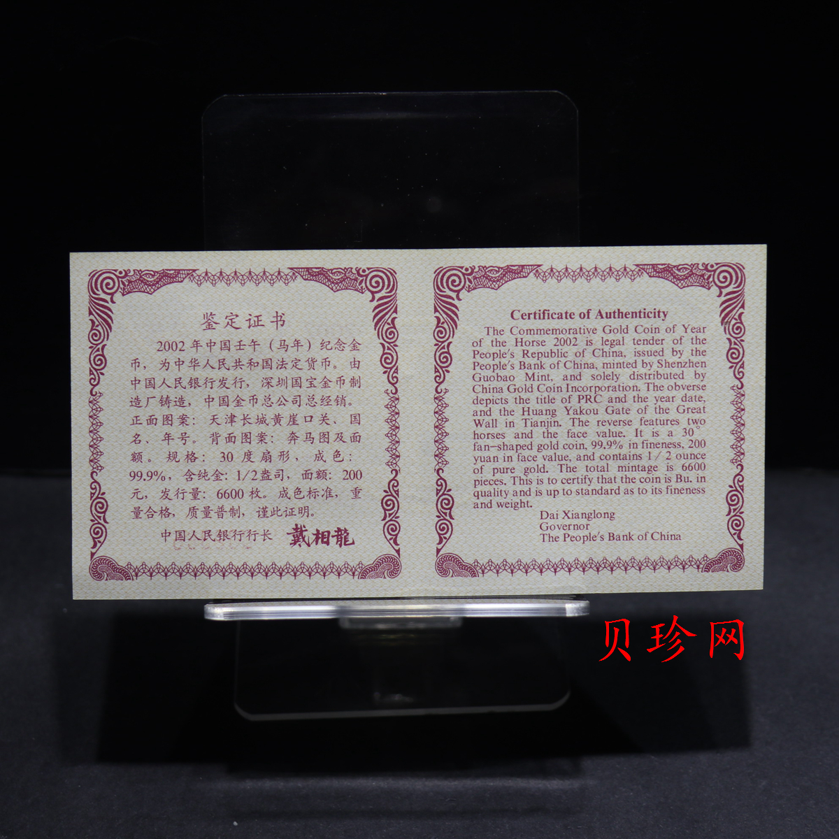 【020304】2002中国壬午（马）年金银纪念币-双马图1/2盎司扇形普制金币