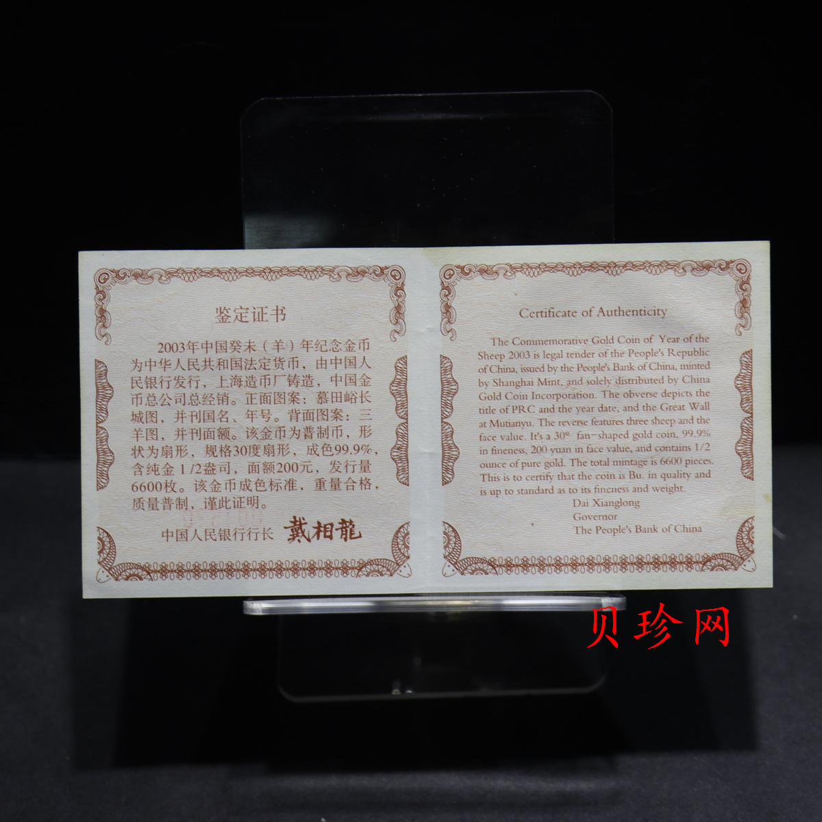 【030204】2003中国癸未（羊）年金纪念币-三羊1/2盎司扇形普制金币