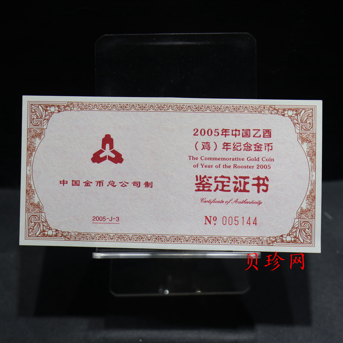【050204】2005年乙酉鸡年生肖1/2盎司扇形普制金币