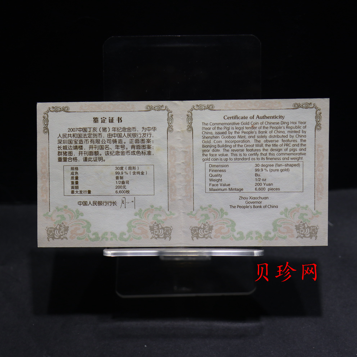 【061205】2007年丁亥猪年生肖1/2盎司扇形普制金币