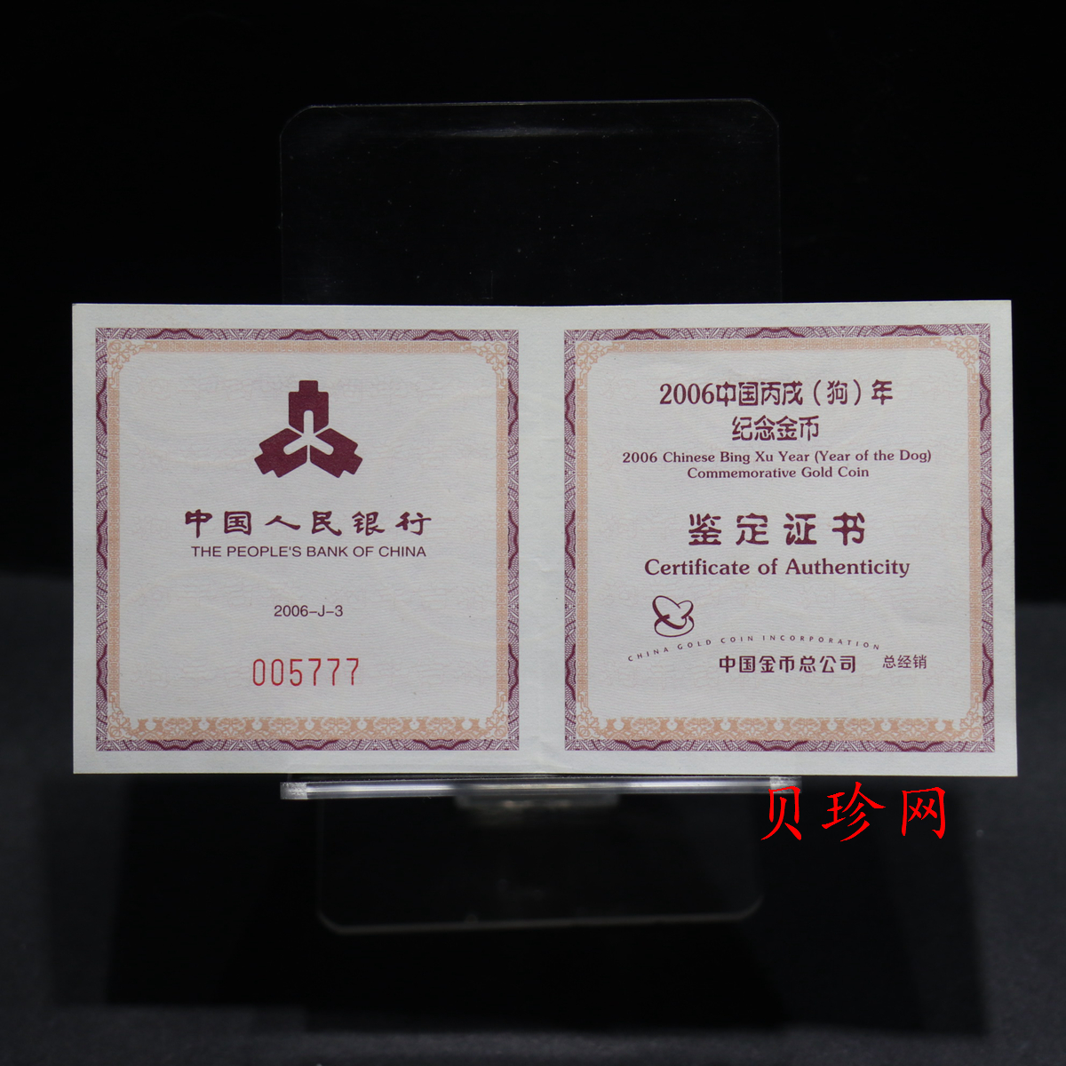 【060204】2006年丙戌狗年生肖1/2盎司扇形普制金币
