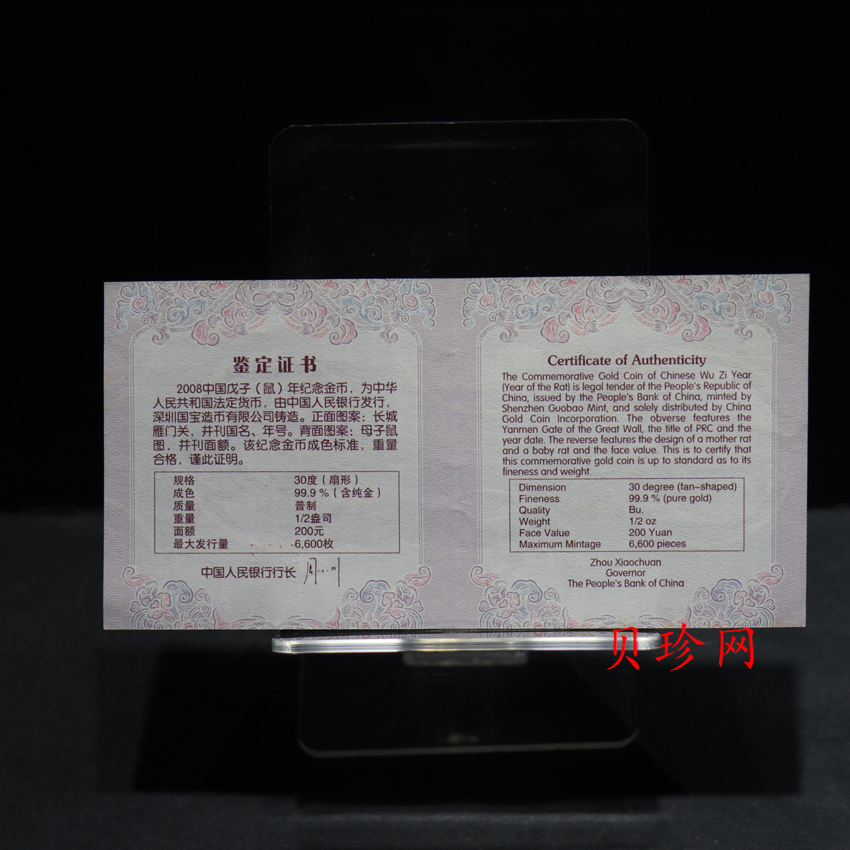 【070804】2008年戊子鼠年生肖1/2盎司扇形普制金币
