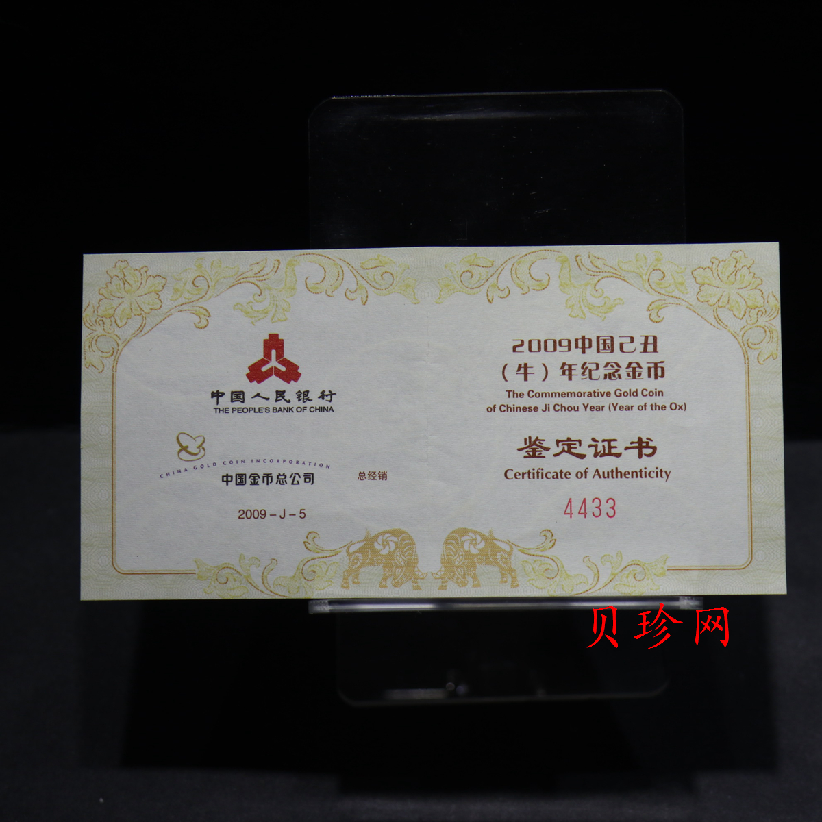 【080706】2009年己丑牛年生肖1/2盎司扇形普制金币