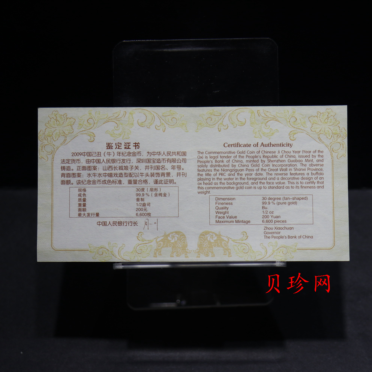 【080706】2009年己丑牛年生肖1/2盎司扇形普制金币